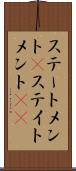 ステートメント(P) Scroll
