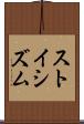 ストイシズム Scroll