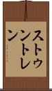 ストゥントレン Scroll