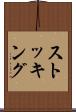 ストッキング Scroll