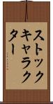ストックキャラクター Scroll