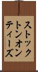 ストックトンオンティーズ Scroll