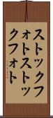 ストックフォト Scroll