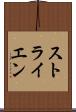 ストライエン Scroll