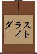 ストライダ Scroll