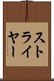 ストライヤー Scroll