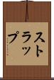ストラップ Scroll