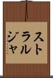ストラルジャ Scroll