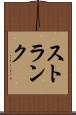 ストランク Scroll
