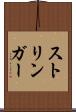 ストリンガー Scroll