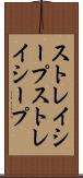 ストレイシープ Scroll