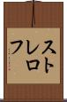 ストレロフ Scroll
