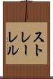 ストレーレル Scroll
