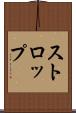 ストロップ Scroll