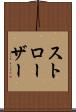 ストローザー Scroll