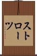 ストローツ Scroll