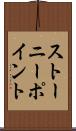 ストーニーポイント Scroll