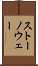 ストーノウェー Scroll