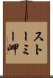 ストーミー岬 Scroll