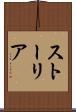 ストーリア Scroll