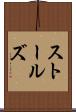 ストールズ Scroll