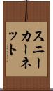 スニーカーネット Scroll