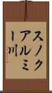 スノクアルミー川 Scroll