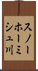 スノーホーミシュ川 Scroll