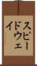 スピードウェイ Scroll