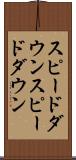 スピードダウン Scroll