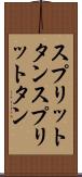 スプリットタン Scroll