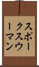 スポークスウーマン Scroll