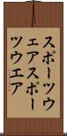 スポーツウェア Scroll