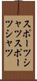 スポーツシャツ Scroll