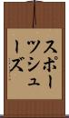 スポーツシューズ Scroll