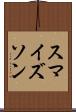 スマイズソン Scroll