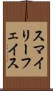 スマイリーフェイス Scroll