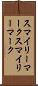スマイリーマーク Scroll