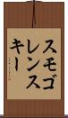 スモゴレンスキー Scroll