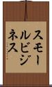 スモール・ビジネス Scroll