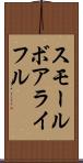 スモール・ボア・ライフル Scroll