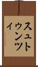 スュトゥンツィ Scroll