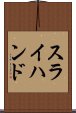 スライハンド Scroll