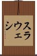 スラウェシ Scroll