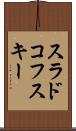 スラドコフスキー Scroll