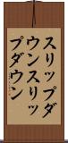 スリップダウン Scroll
