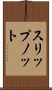 スリップノット Scroll