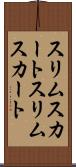 スリムスカート Scroll