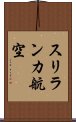 スリランカ航空 Scroll