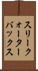 スリークォーターバックス Scroll